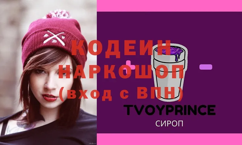 цена   Камешково  Кодеиновый сироп Lean Purple Drank 